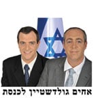 דני ובני גולדשטיין